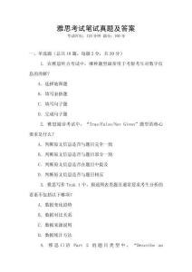 雅思考試筆試真題及答案