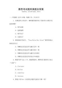 雅思考試題庫(kù)真題及答案