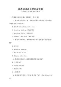 雅思閱讀考試規(guī)則及答案