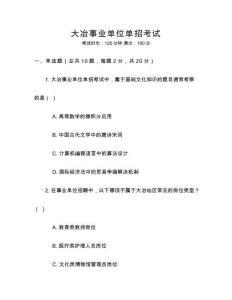 大冶事業單位單招考試