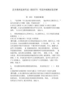 縣鄉(xiāng)教師選調(diào)考試《教育學(xué)》考前沖刺測(cè)試卷講解帶答案詳解（培優(yōu)）