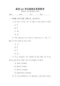 美國(guó)sat考試真題及答案數(shù)學(xué)
