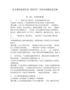 縣鄉(xiāng)教師選調(diào)考試《教育學(xué)》考前沖刺測(cè)試卷講解附答案詳解（培優(yōu)b卷）