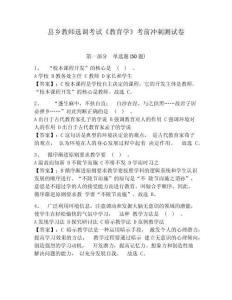 縣鄉(xiāng)教師選調(diào)考試《教育學(xué)》考前沖刺測(cè)試卷附參考答案詳解（培優(yōu)b卷）