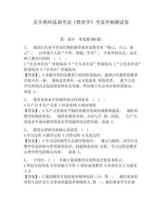 縣鄉教師選調考試《教育學》考前沖刺測試卷附參考答案詳解（培優）