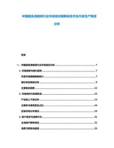 中国超高清视频行业市场现状编解码技术及内容生产瓶颈分析