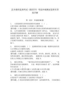 縣鄉教師選調考試《教育學》考前沖刺測試卷附有答案詳解及答案詳解（易錯題）