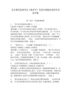 縣鄉教師選調考試《教育學》考前沖刺測試卷附有答案詳解帶答案詳解（培優b卷）