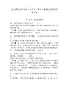 縣鄉教師選調考試《教育學》考前沖刺測試卷附有答案詳解附答案詳解ab卷