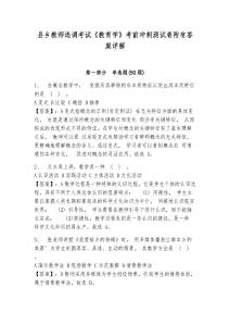 縣鄉教師選調考試《教育學》考前沖刺測試卷附有答案詳解附答案詳解（達標題）