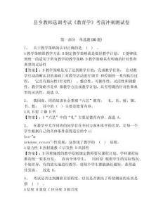 縣鄉教師選調考試《教育學》考前沖刺測試卷附答案詳解（培優b卷）