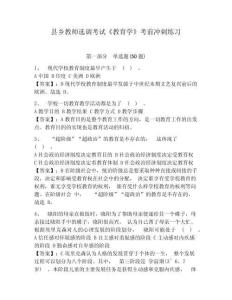 縣鄉教師選調考試《教育學》考前沖刺練習及答案詳解【各地真題】