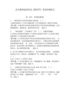 縣鄉教師選調考試《教育學》考前沖刺練習及答案詳解【名師系列】