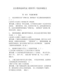 縣鄉教師選調考試《教育學》考前沖刺練習及答案詳解【考點梳理】