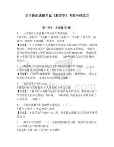 縣鄉教師選調考試《教育學》考前沖刺練習及答案詳解參考