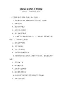 網紅科學家面試題答案