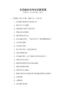 貝殼融合訓(xùn)考試試題答案