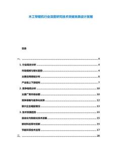 木工帶鋸機行業(yè)深度研究技術(shù)突破夾具設(shè)計發(fā)展