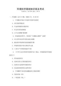 環境科學基礎知識普及考試