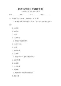地理纬度和经度试题答案