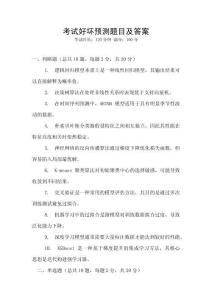 考試好壞預測題目及答案