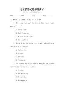地礦英語試題答案解析