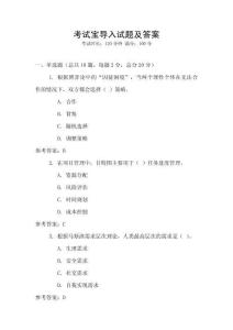 考試寶導入試題及答案