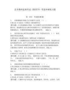 縣鄉教師選調考試《教育學》考前沖刺練習題及參考答案詳解（完整版）