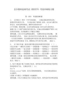 縣鄉教師選調考試《教育學》考前沖刺練習題及參考答案詳解（最新）