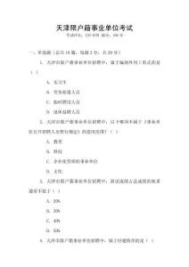 天津限戶籍事業單位考試