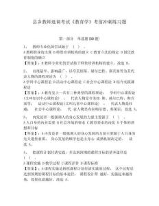 縣鄉教師選調考試《教育學》考前沖刺練習題及參考答案詳解（綜合卷）