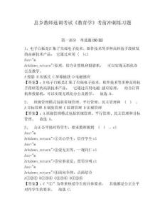 縣鄉教師選調考試《教育學》考前沖刺練習題及參考答案詳解（能力提升）