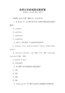 自研公司前端面试题答案