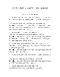 縣鄉教師選調考試《教育學》考前沖刺練習題及完整答案詳解一套