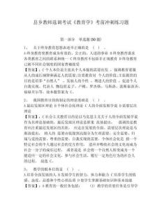 縣鄉教師選調考試《教育學》考前沖刺練習題及答案詳解【全國通用】