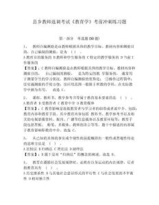 縣鄉教師選調考試《教育學》考前沖刺練習題及答案詳解【各地真題】