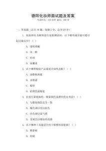 德陽化妝師面試題及答案