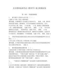 縣鄉教師選調考試《教育學》能力檢測試卷附參考答案詳解（突破訓練）