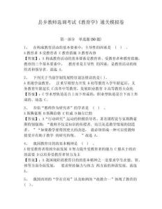 縣鄉(xiāng)教師選調(diào)考試《教育學(xué)》通關(guān)模擬卷含答案詳解（名師推薦）