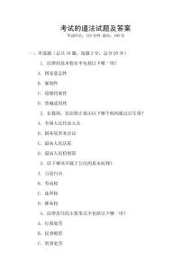 考試的道法試題及答案