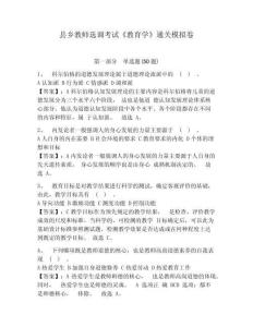 縣鄉(xiāng)教師選調(diào)考試《教育學(xué)》通關(guān)模擬卷含答案詳解（基礎(chǔ)題）