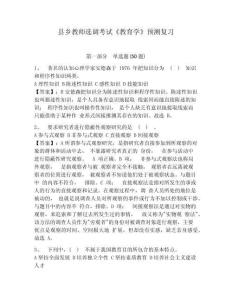 縣鄉(xiāng)教師選調(diào)考試《教育學(xué)》預(yù)測復(fù)習(xí)及參考答案詳解（研優(yōu)卷）