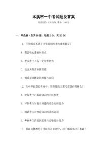 本溪市一中考試題及答案