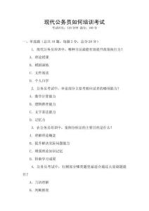 現(xiàn)代公務(wù)員如何培訓(xùn)考試