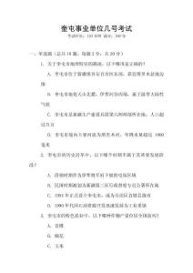 奎屯事業單位幾號考試