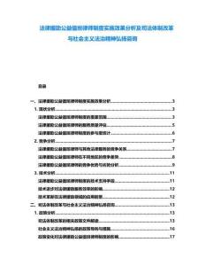 法律援助公益值班律師制度實(shí)施效果分析及司法體制改革與社會(huì)主義法治精神弘揚(yáng)咨詢