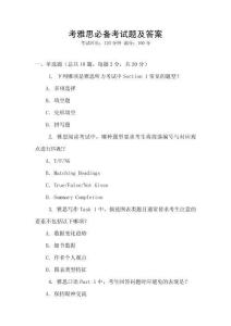 考雅思必備考試題及答案