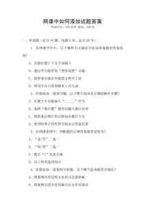 網課中如何添加試題答案