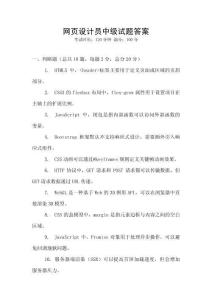 網頁設計員中級試題答案