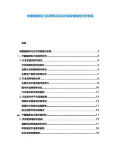 中國裁斷機行業(yè)政策紅利與補貼申領(lǐng)指南分析報告